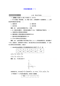 高中数学人教A版选修12阶段质量检测一Word版含解析