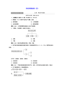 高中数学人教A版选修12阶段质量检测四Word版含解析