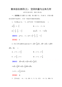 高中数学人教A版选修21章末综合测评3Word版含答案