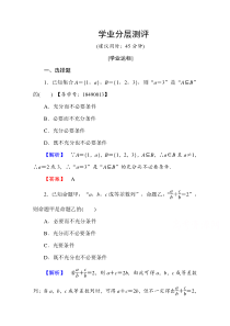 高中数学人教A版选修21第一章常用逻辑用语121122Word版含答案