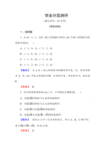 高中数学人教A版选修21第三章空间向量与立体几何314Word版含答案