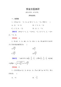 高中数学人教A版选修21第三章空间向量与立体几何315Word版含答案