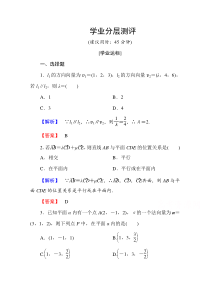 高中数学人教A版选修21第三章空间向量与立体几何32第1课时Word版含答案