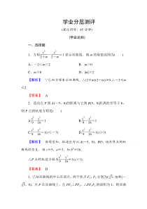 高中数学人教A版选修21第二章圆锥曲线与方程231Word版含答案