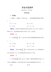 高中数学人教A版选修21第二章圆锥曲线与方程241Word版含答案