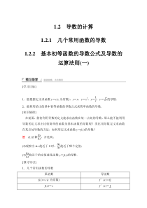 高中数学人教A版选修22课时训练12导数的计算121122Word版含答案