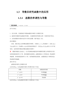 高中数学人教A版选修22课时训练13导数在研究函数中的应用131Word版含答案