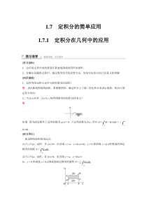 高中数学人教A版选修22课时训练17定积分的简单应用171Word版含答案