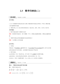 高中数学人教A版选修22课时训练23数学归纳法二Word版含答案