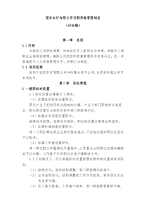 冠东车灯有限公司任职资格管理制度