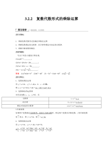 高中数学人教A版选修22课时训练32复数代数形式的四则运算322Word版含答案