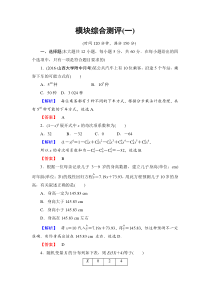 高中数学人教A版选修23模块综合测评1Word版含解析