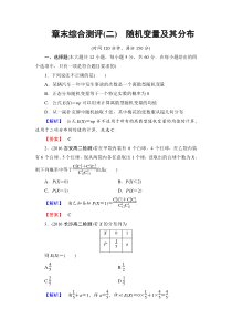 高中数学人教A版选修23章末综合测评2Word版含解析