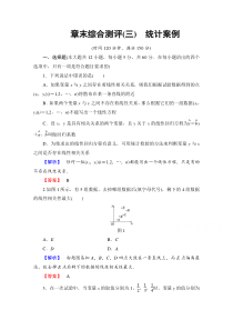 高中数学人教A版选修23章末综合测评3Word版含答案