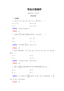 高中数学人教A版选修23练习131二项式定理Word版含解析