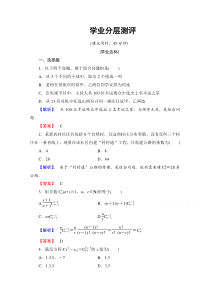 高中数学人教A版选修23第一章计数原理12122第1课时学业分层测评Word版含