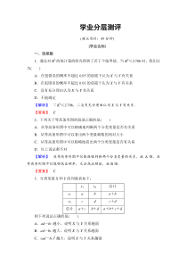 高中数学人教A版选修23第三章统计案例32学业分层测评Word版含答案