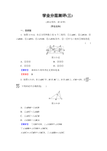 高中数学人教A版选修41学业分层测评3相似三角形的判定Word版含解析