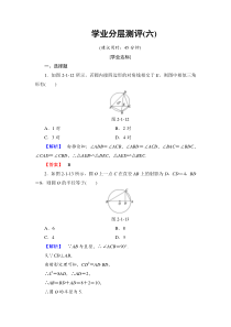 高中数学人教A版选修41学业分层测评6圆周角定理Word版含解析