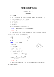 高中数学人教A版选修41学业分层测评8圆的切线的性质及判定定理Word版含解析