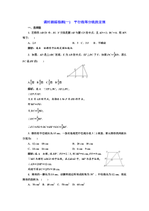 高中数学人教A版选修41课时跟踪检测一平行线等分线段定理Word版含解析