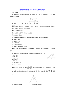 高中数学人教A版选修41课时跟踪检测三相似三角形的判定Word版含解析