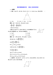 高中数学人教A版选修41课时跟踪检测四相似三角形的性质Word版含解析