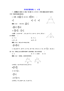 高中数学人教A版选修41阶段质量检测一A卷Word版含解析