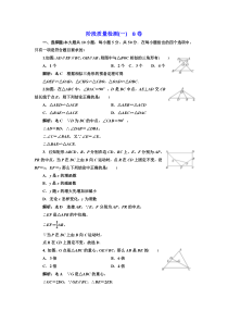 高中数学人教A版选修41阶段质量检测一B卷Word版含解析