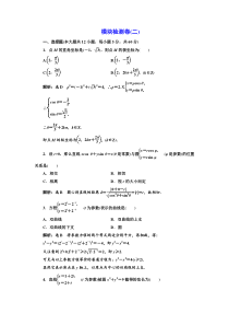 高中数学人教A版选修44模块检测卷二Word版含解析