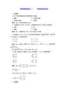 高中数学人教A版选修44课时跟踪检测一平面直角坐标系Word版含解析