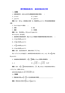 高中数学人教A版选修44课时跟踪检测四直线的极坐标方程Word版含解析