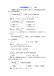 高中数学人教A版选修44阶段质量检测二A卷Word版含解析