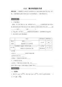 高中数学人教版A版必修一配套课时作业第一章集合与函数的概念112Word版含解析