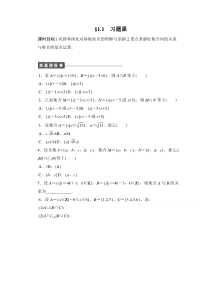 高中数学人教版A版必修一配套课时作业第一章集合与函数的概念11习题课Word版含解析