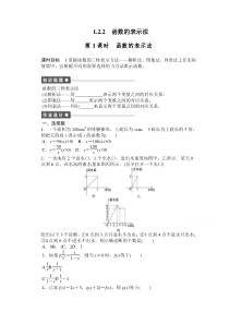 高中数学人教版A版必修一配套课时作业第一章集合与函数的概念122第1课时Word版含