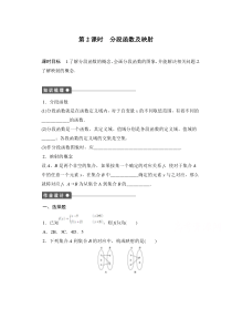 高中数学人教版A版必修一配套课时作业第一章集合与函数的概念122第2课时Word版含