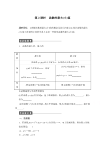 高中数学人教版A版必修一配套课时作业第一章集合与函数的概念131第2课时Word版含