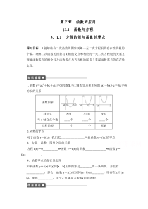 高中数学人教版A版必修一配套课时作业第三章函数的应用311Word版含解析