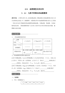 高中数学人教版A版必修一配套课时作业第三章函数的应用321Word版含解析