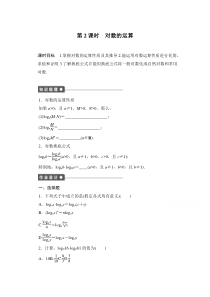 高中数学人教版A版必修一配套课时作业第二章基本初等函数221第2课时Word