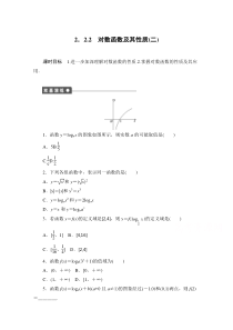 高中数学人教版A版必修一配套课时作业第二章基本初等函数222二Word版