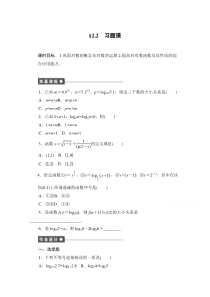 高中数学人教版A版必修一配套课时作业第二章基本初等函数22习题课Word版含解