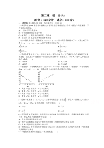 高中数学人教版A版必修三配套单元检测第二章单元检测A卷Word版含答案