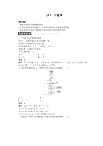 高中数学人教版A版必修三配套课时作业第一章算法初步11习题课Word版含答案