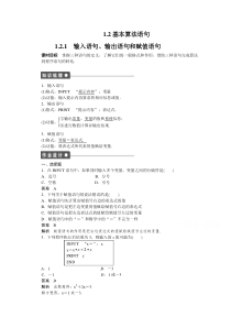 高中数学人教版A版必修三配套课时作业第一章算法初步121Word版含答案