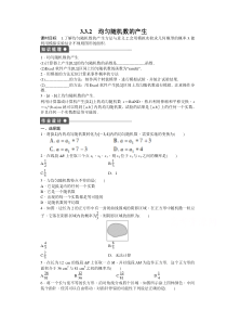 高中数学人教版A版必修三配套课时作业第三章概率332Word版含答案