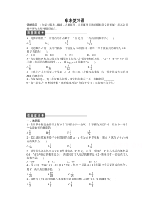 高中数学人教版A版必修三配套课时作业第三章概率章末复习课Word版含答案