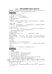 高中数学人教版A版必修三配套课时作业第二章统计221Word版含答案