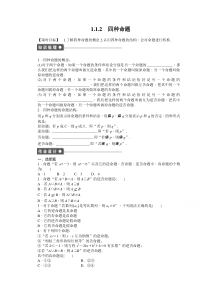 高中数学人教版A版选修21配套课时作业第一章常用逻辑用语112Word版含答案